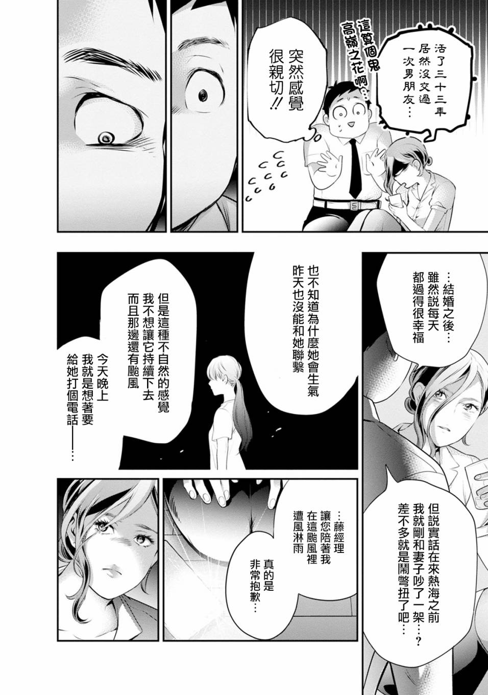 《青涩夫妻的新婚生活》漫画最新章节第33话免费下拉式在线观看章节第【6】张图片