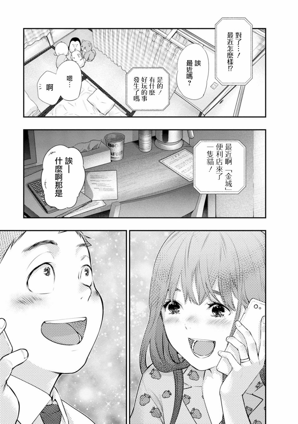 《青涩夫妻的新婚生活》漫画最新章节第33话免费下拉式在线观看章节第【19】张图片