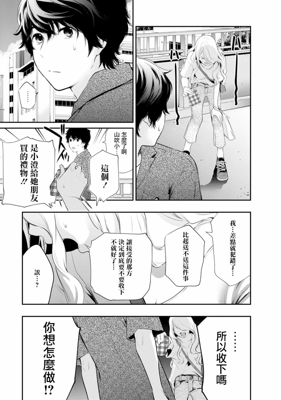 《青涩夫妻的新婚生活》漫画最新章节第25话免费下拉式在线观看章节第【13】张图片