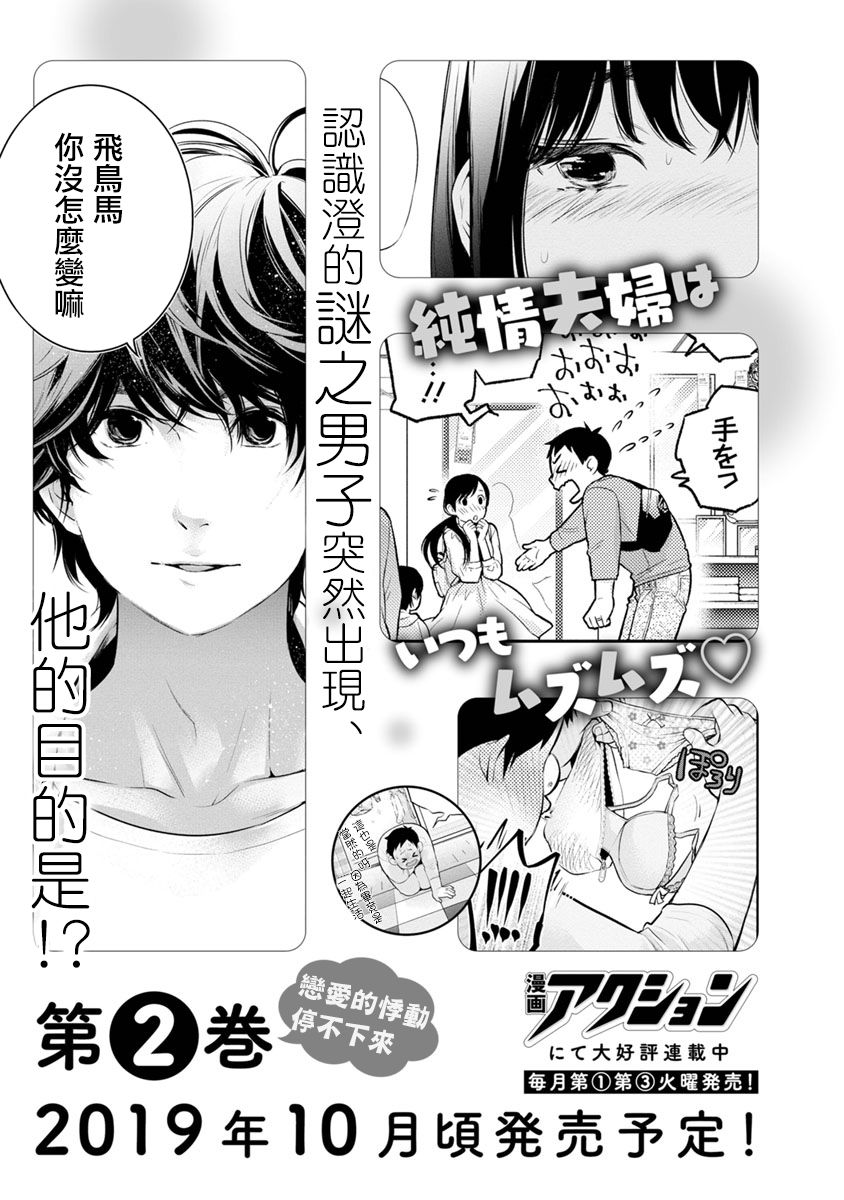 《青涩夫妻的新婚生活》漫画最新章节第7话 夫妻该做的事免费下拉式在线观看章节第【23】张图片