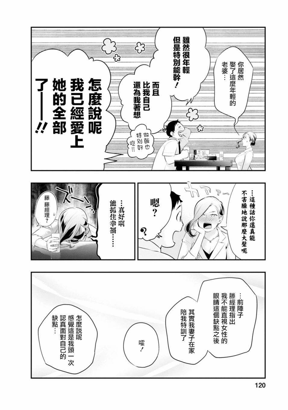 《青涩夫妻的新婚生活》漫画最新章节第31话 出差免费下拉式在线观看章节第【16】张图片