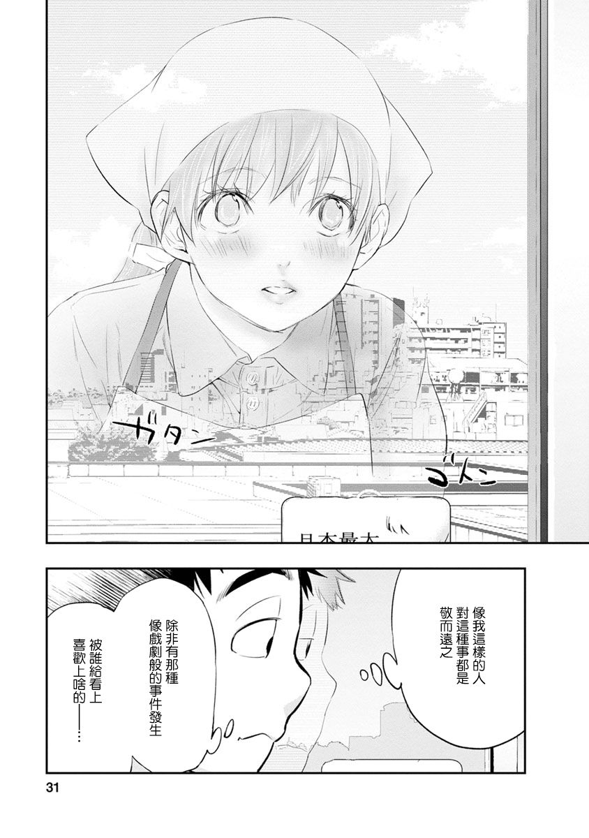 《青涩夫妻的新婚生活》漫画最新章节第1话免费下拉式在线观看章节第【31】张图片