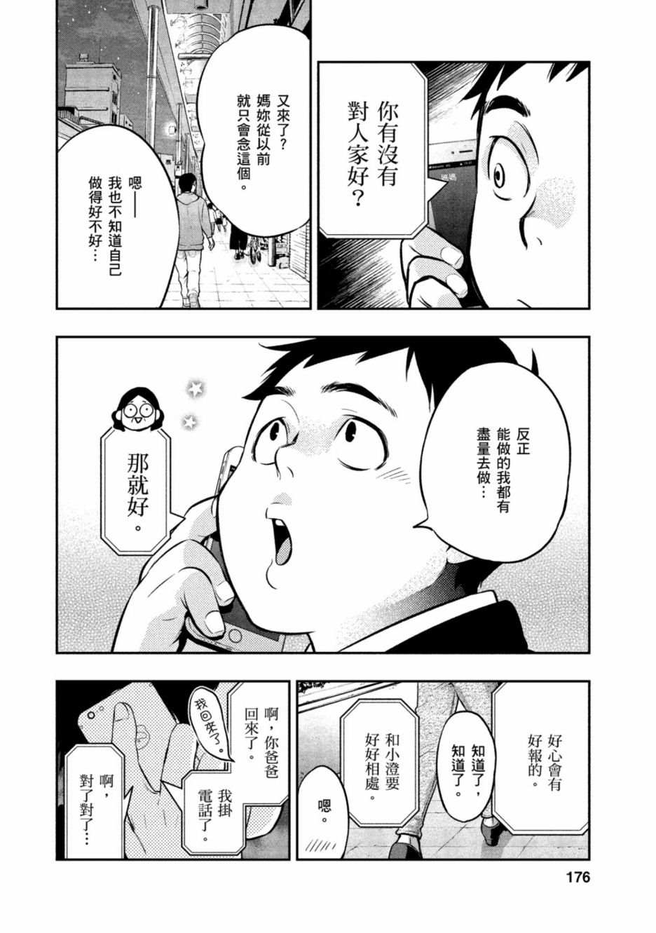 《青涩夫妻的新婚生活》漫画最新章节第1卷免费下拉式在线观看章节第【177】张图片