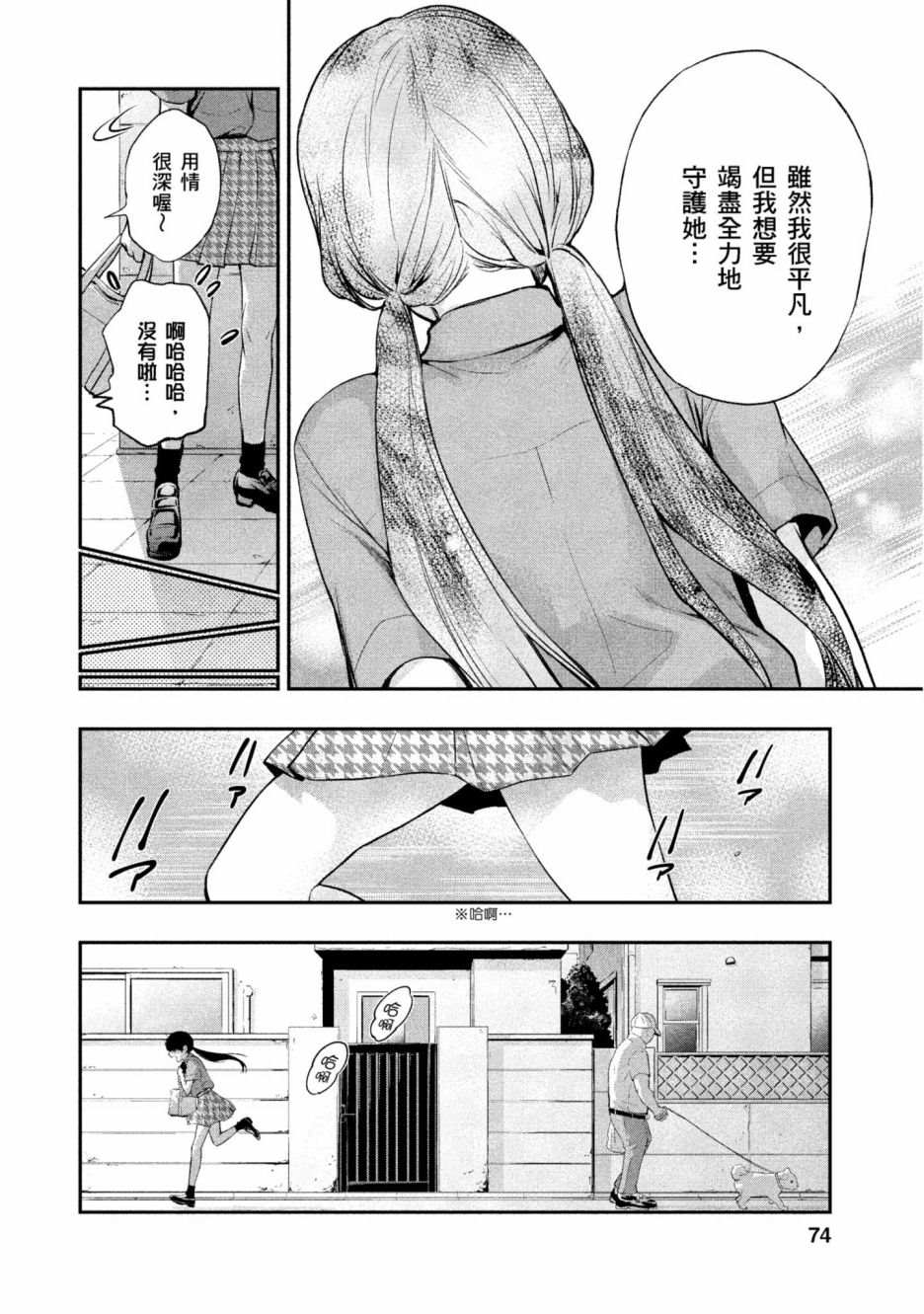 《青涩夫妻的新婚生活》漫画最新章节第1卷免费下拉式在线观看章节第【75】张图片