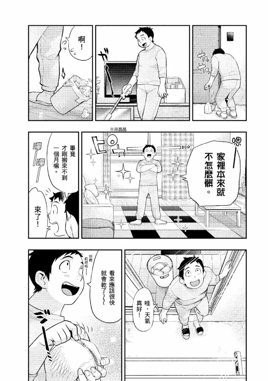 《青涩夫妻的新婚生活》漫画最新章节第2卷免费下拉式在线观看章节第【90】张图片