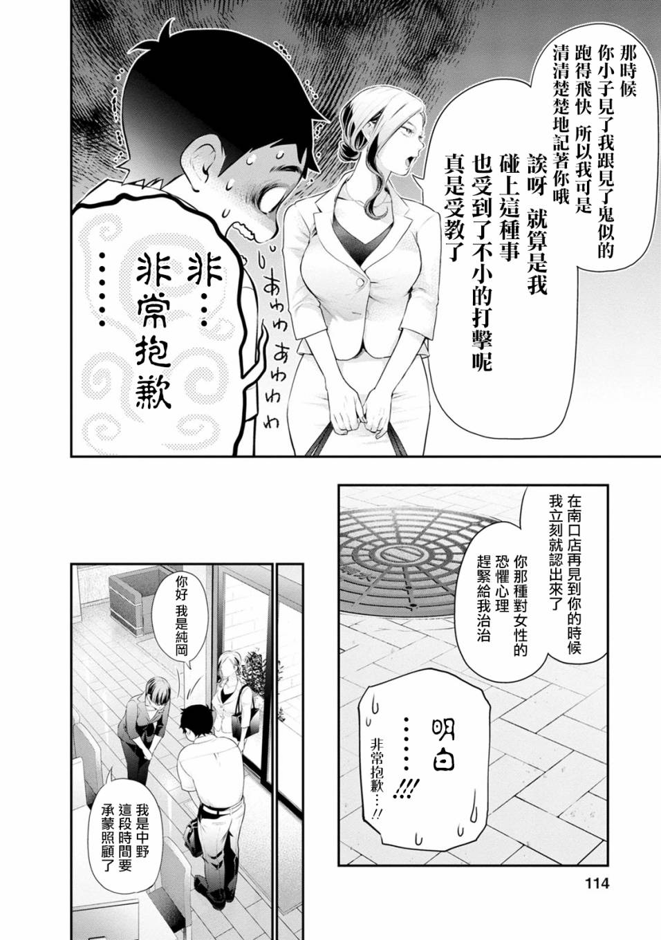 《青涩夫妻的新婚生活》漫画最新章节第31话 出差免费下拉式在线观看章节第【10】张图片