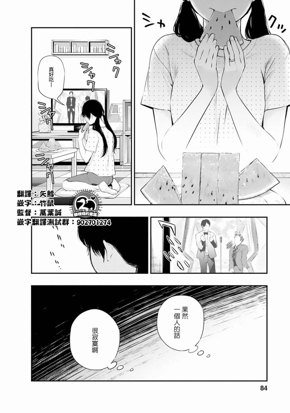 《青涩夫妻的新婚生活》漫画最新章节第29话 濒临过期的西瓜免费下拉式在线观看章节第【20】张图片