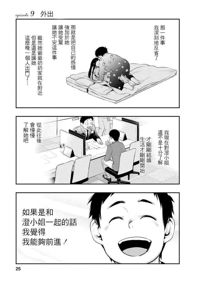 《青涩夫妻的新婚生活》漫画最新章节第9话 外出免费下拉式在线观看章节第【1】张图片