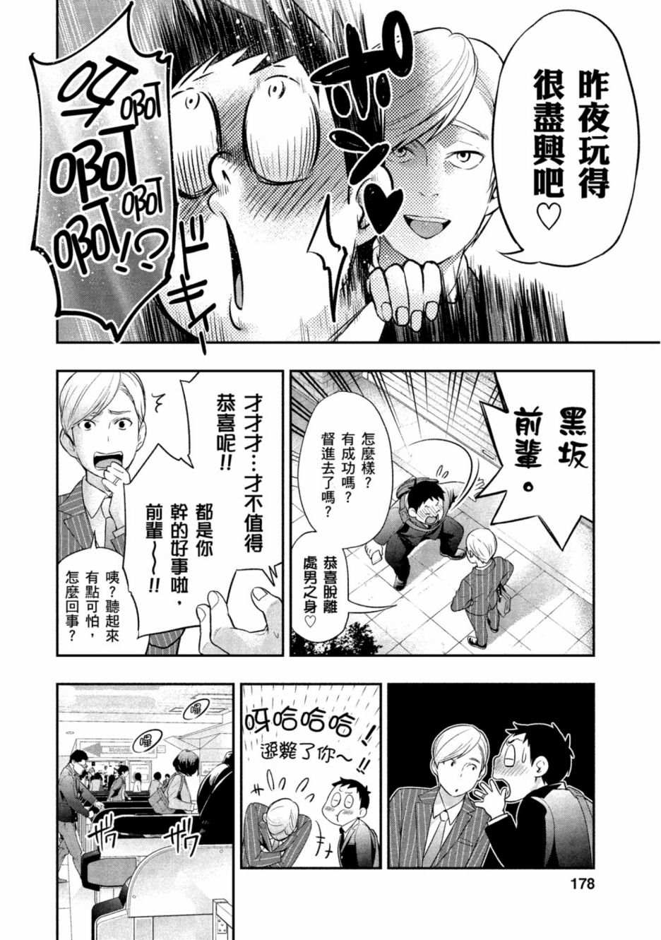 《青涩夫妻的新婚生活》漫画最新章节第1卷免费下拉式在线观看章节第【179】张图片