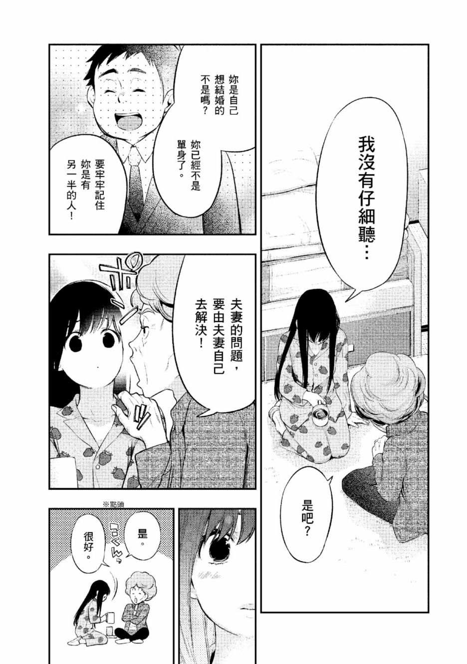 《青涩夫妻的新婚生活》漫画最新章节第2卷免费下拉式在线观看章节第【16】张图片