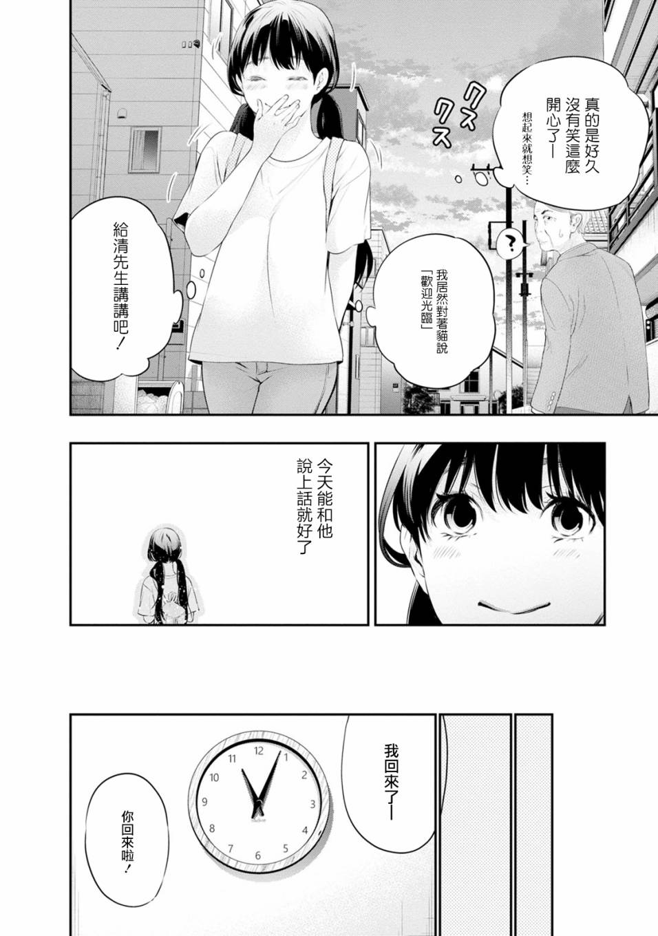 《青涩夫妻的新婚生活》漫画最新章节第30话 虽说会支撑你免费下拉式在线观看章节第【6】张图片