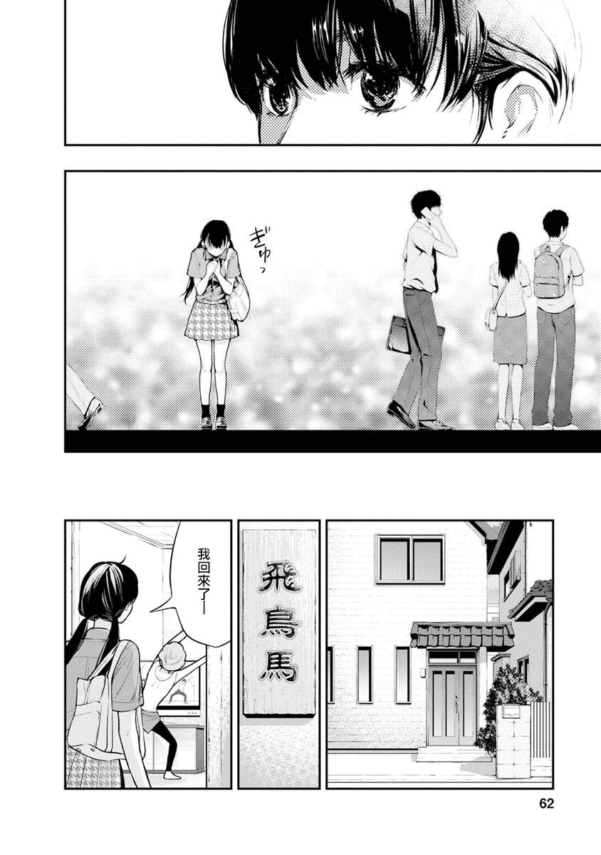 《青涩夫妻的新婚生活》漫画最新章节第2话 美丽的名字免费下拉式在线观看章节第【8】张图片