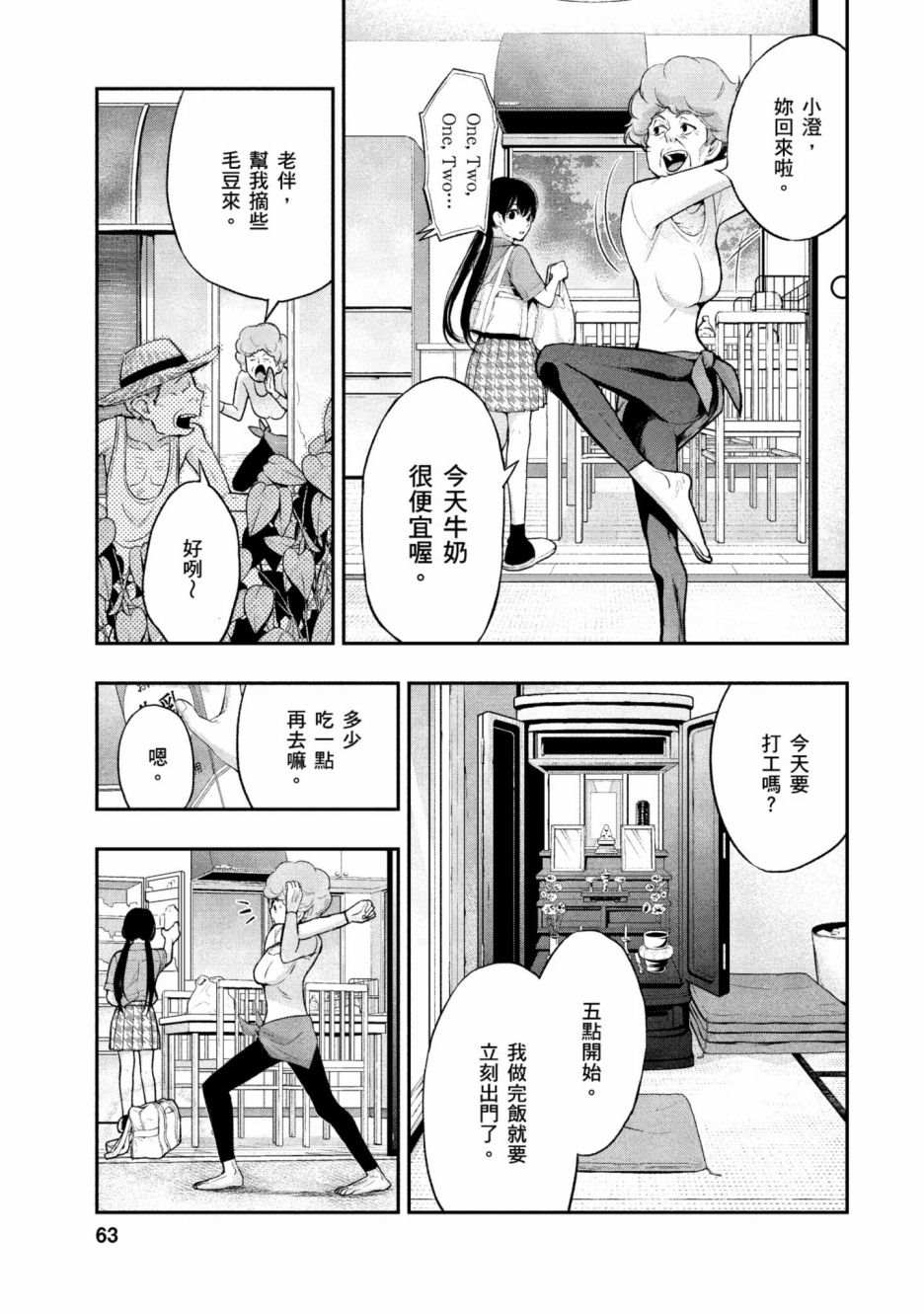 《青涩夫妻的新婚生活》漫画最新章节第1卷免费下拉式在线观看章节第【64】张图片