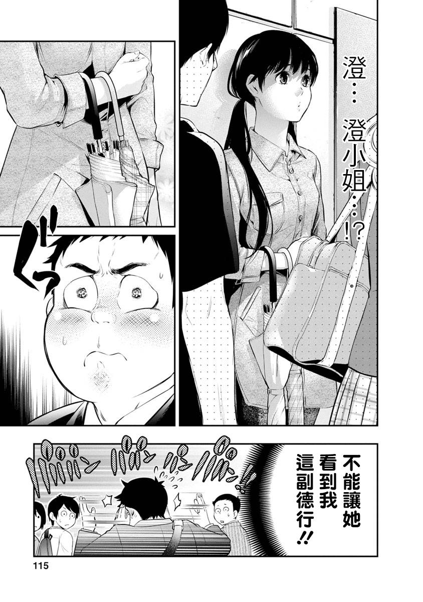 《青涩夫妻的新婚生活》漫画最新章节第13话 超能力者免费下拉式在线观看章节第【11】张图片