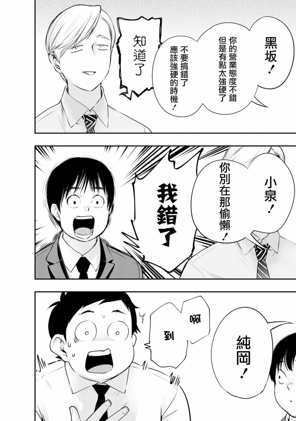 《青涩夫妻的新婚生活》漫画最新章节第27话 正中要害免费下拉式在线观看章节第【10】张图片