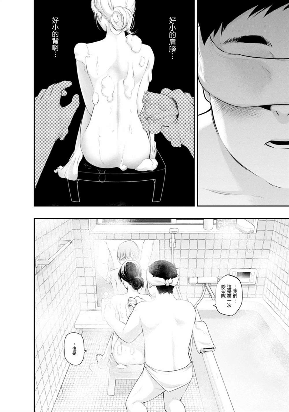 《青涩夫妻的新婚生活》漫画最新章节第34话免费下拉式在线观看章节第【18】张图片