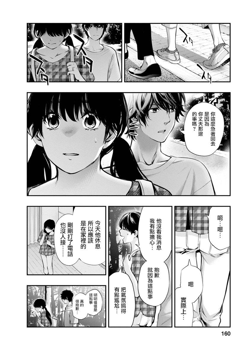 《青涩夫妻的新婚生活》漫画最新章节第15话免费下拉式在线观看章节第【16】张图片