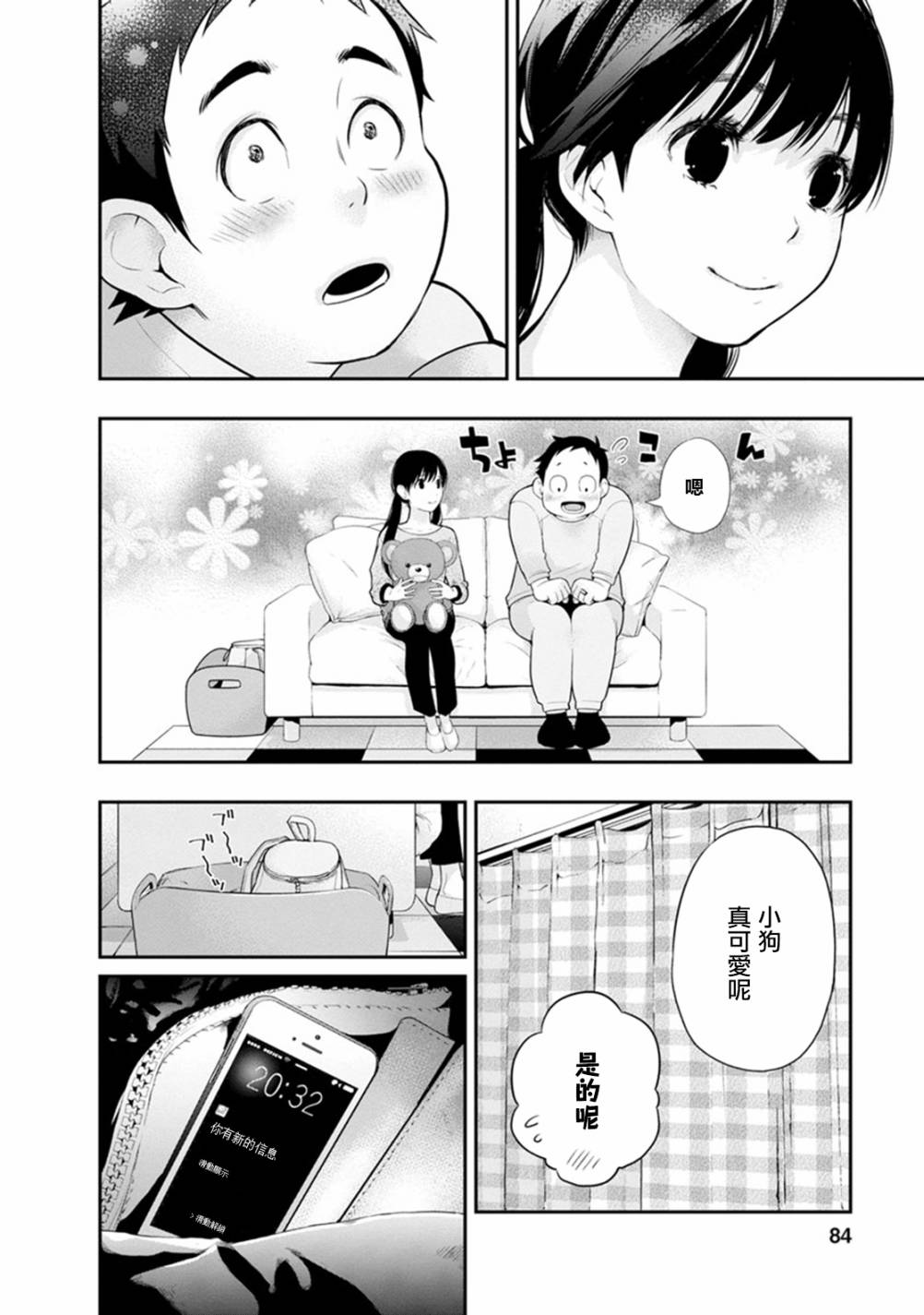 《青涩夫妻的新婚生活》漫画最新章节第11话 因为已经结婚了免费下拉式在线观看章节第【20】张图片