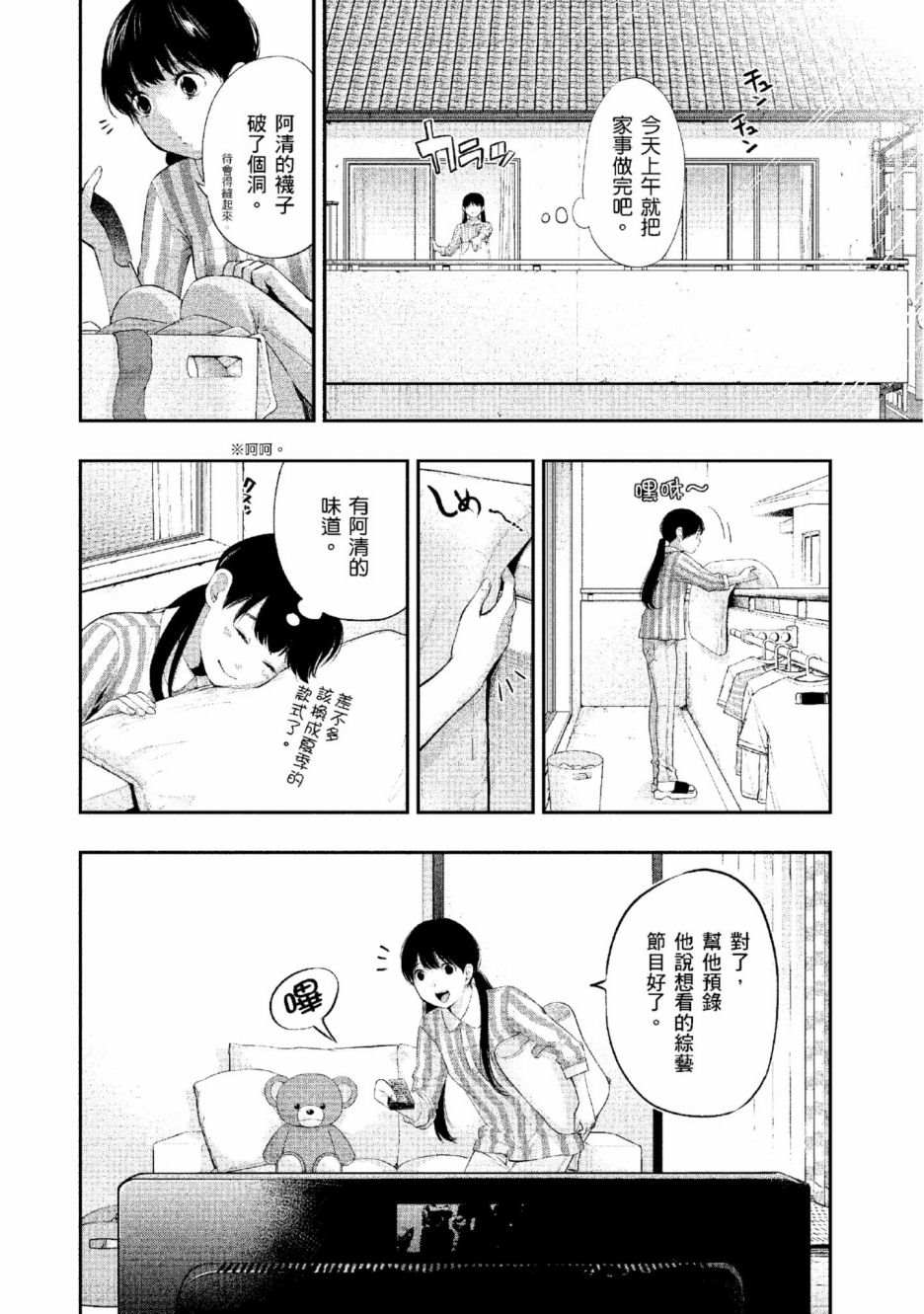 《青涩夫妻的新婚生活》漫画最新章节第2卷免费下拉式在线观看章节第【129】张图片