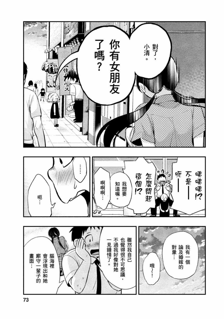 《青涩夫妻的新婚生活》漫画最新章节第1卷免费下拉式在线观看章节第【74】张图片