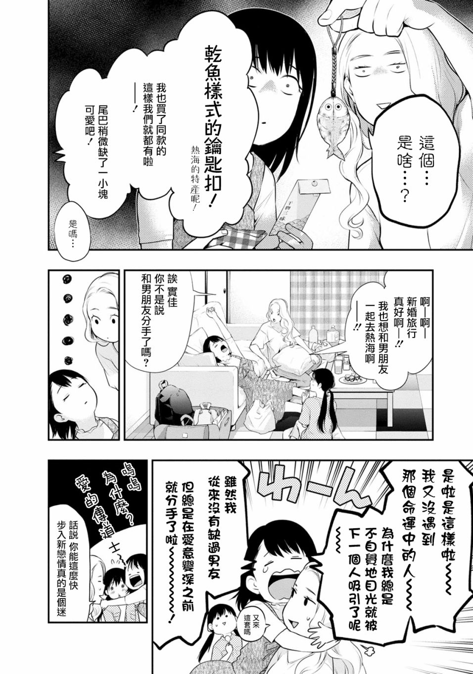 《青涩夫妻的新婚生活》漫画最新章节第25话免费下拉式在线观看章节第【2】张图片