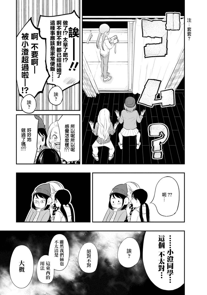 《青涩夫妻的新婚生活》漫画最新章节第6话 新的早餐免费下拉式在线观看章节第【17】张图片