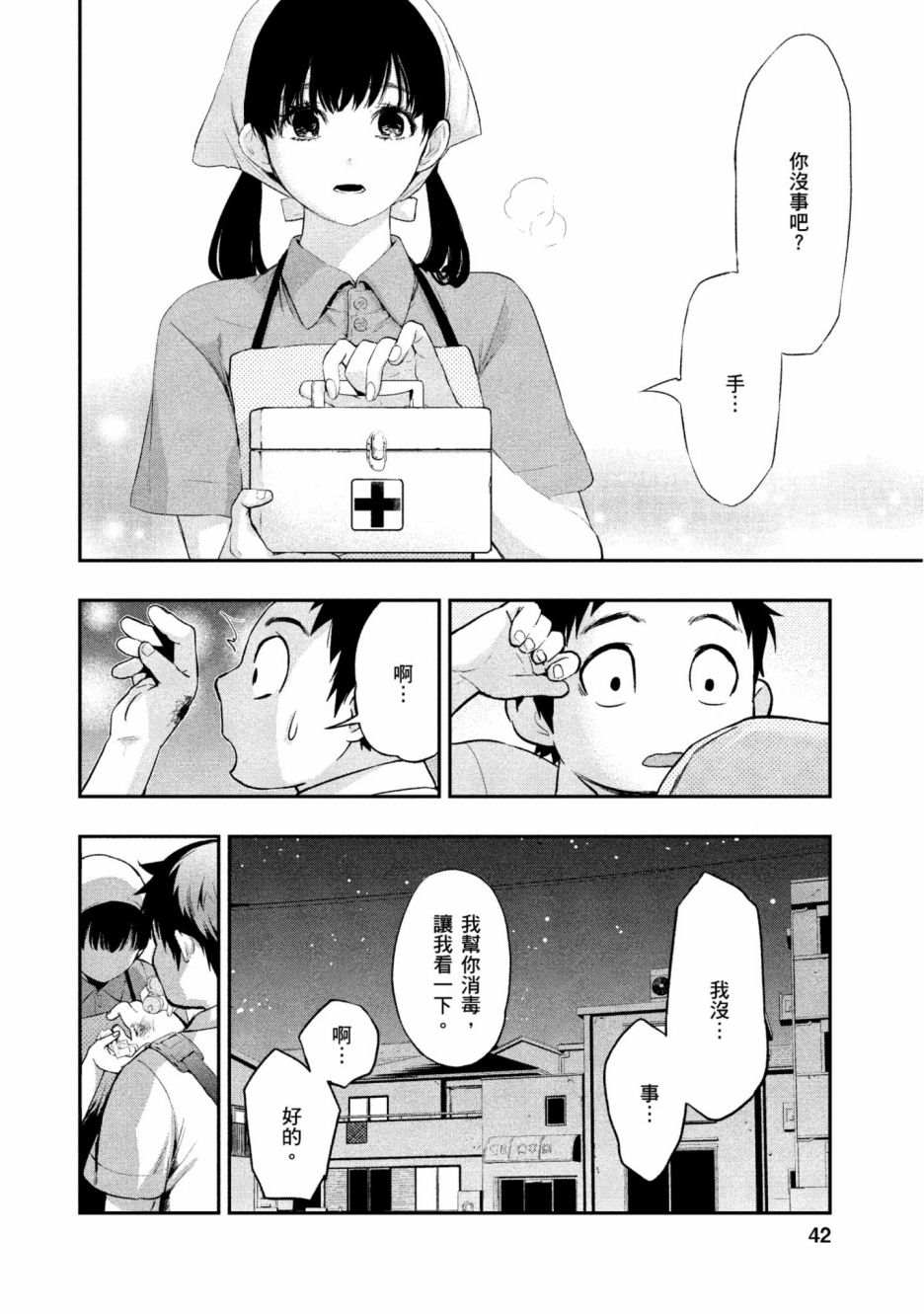 《青涩夫妻的新婚生活》漫画最新章节第1卷免费下拉式在线观看章节第【43】张图片