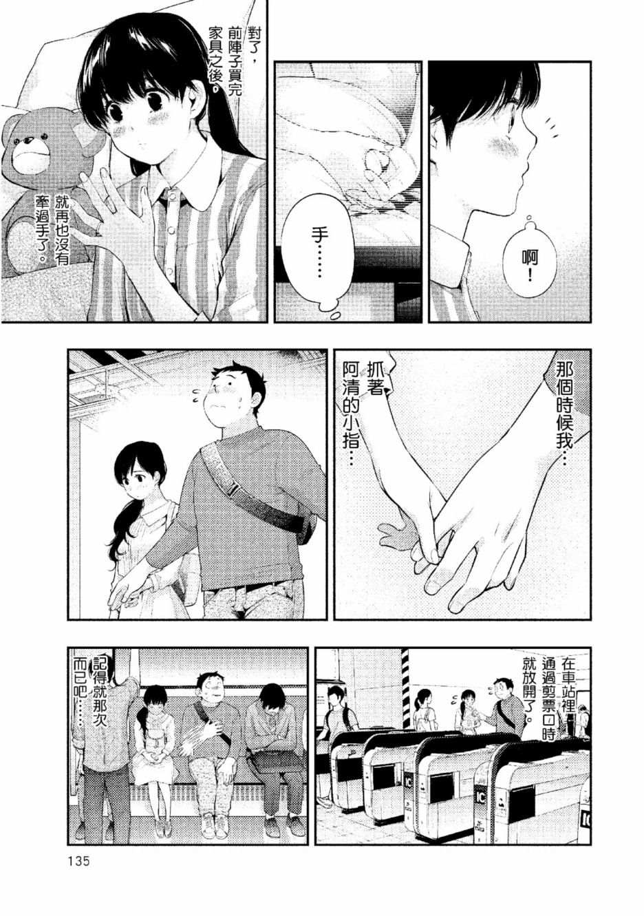 《青涩夫妻的新婚生活》漫画最新章节第2卷免费下拉式在线观看章节第【136】张图片