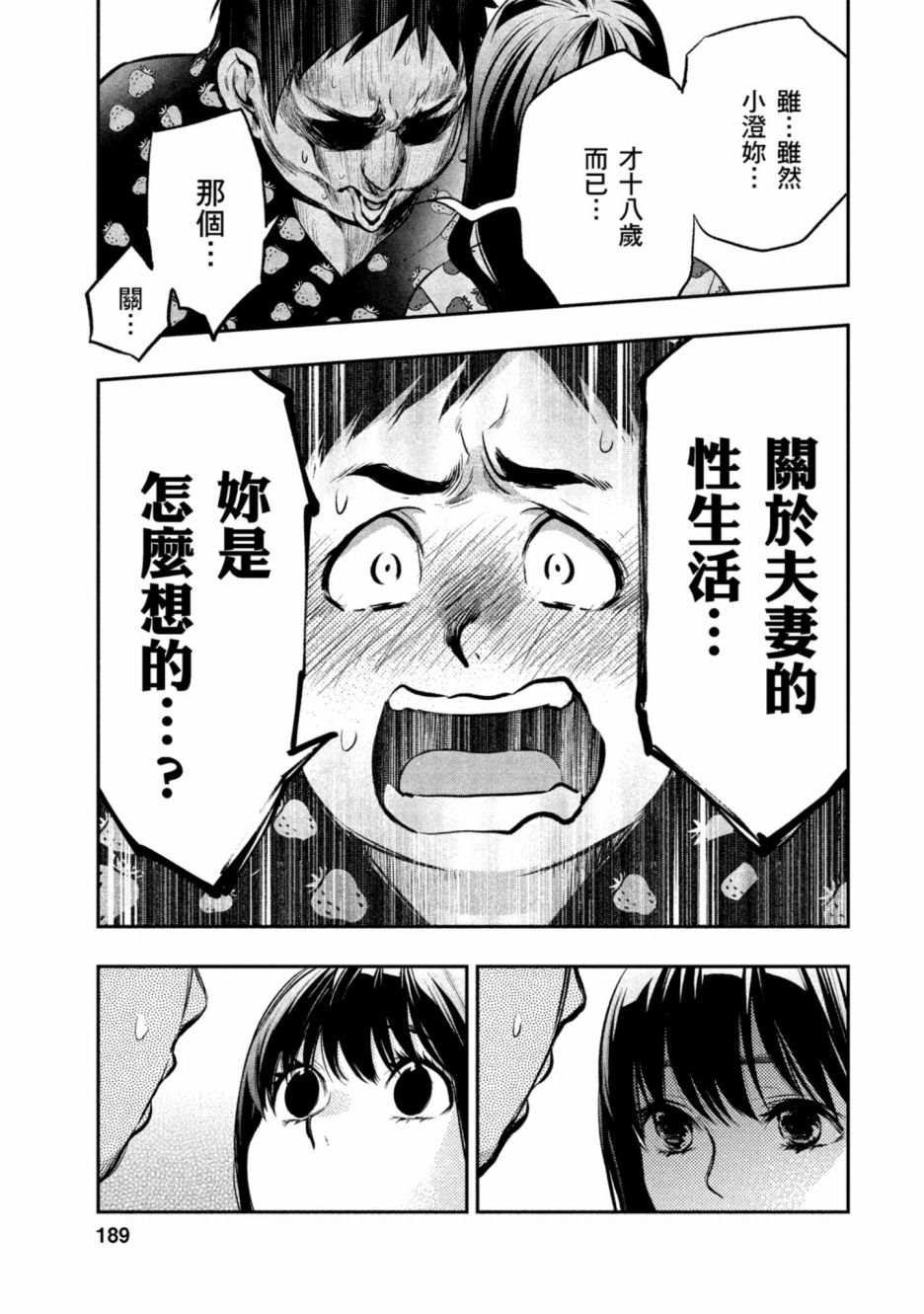 《青涩夫妻的新婚生活》漫画最新章节第1卷免费下拉式在线观看章节第【190】张图片