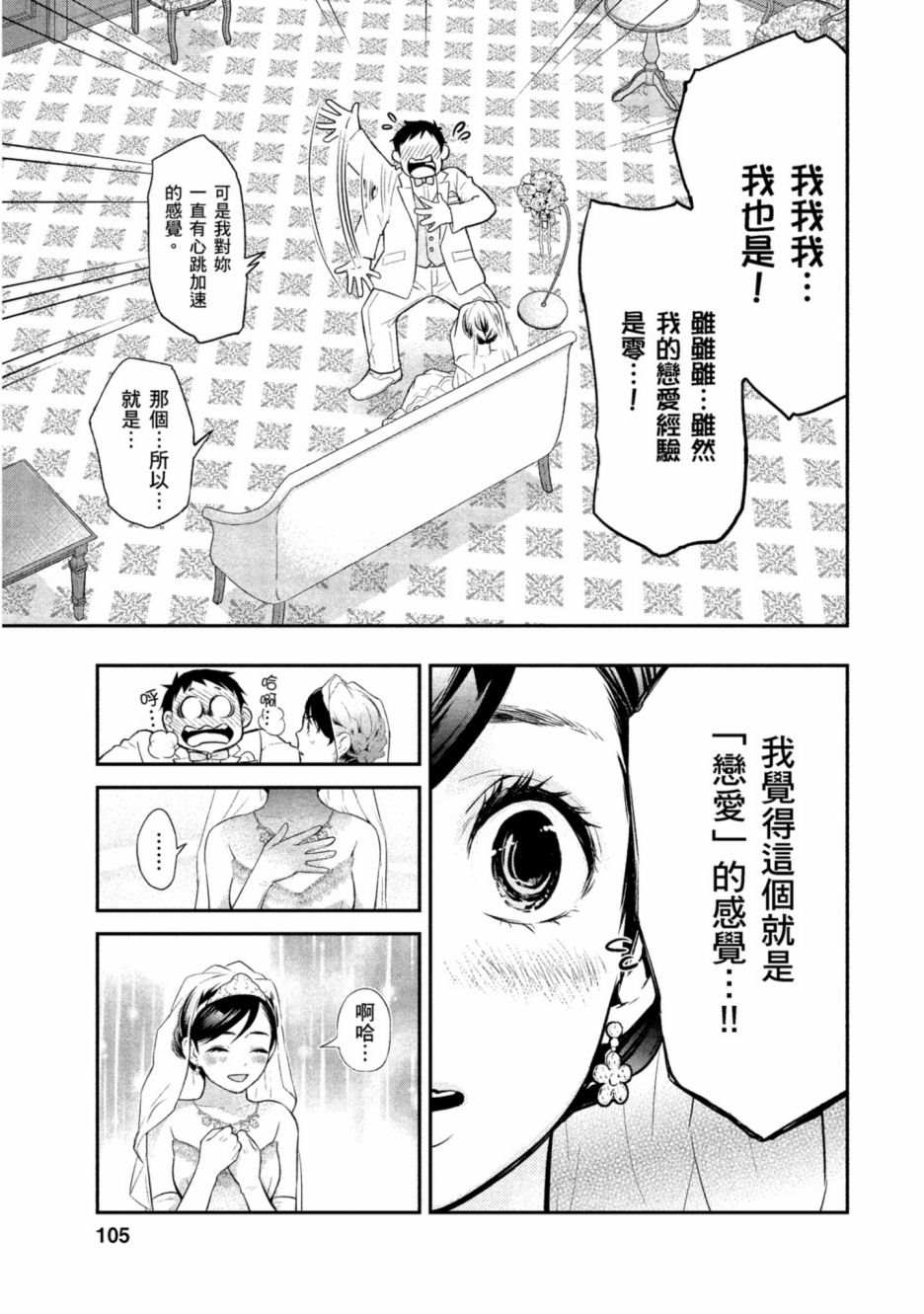 《青涩夫妻的新婚生活》漫画最新章节第1卷免费下拉式在线观看章节第【106】张图片