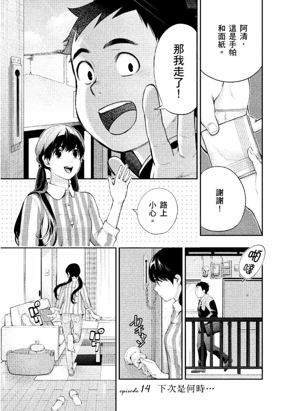 《青涩夫妻的新婚生活》漫画最新章节第2卷免费下拉式在线观看章节第【126】张图片