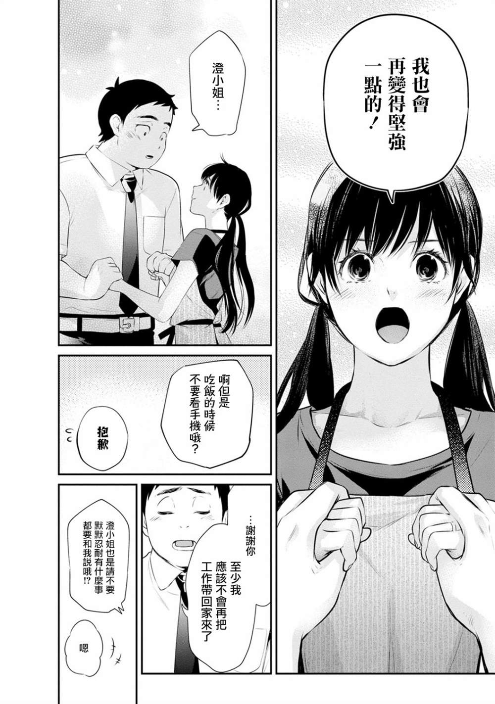 《青涩夫妻的新婚生活》漫画最新章节第34话免费下拉式在线观看章节第【8】张图片