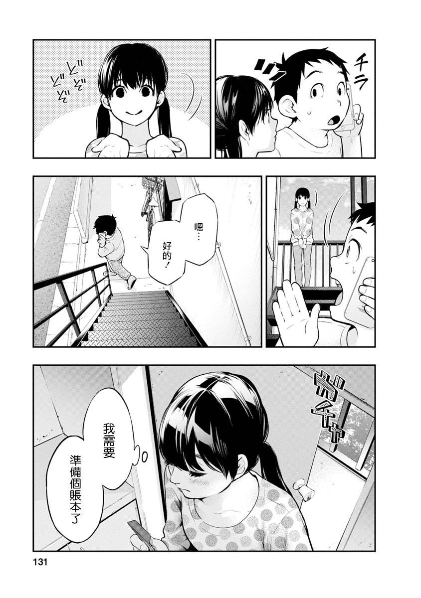 《青涩夫妻的新婚生活》漫画最新章节第4话 贺礼免费下拉式在线观看章节第【19】张图片