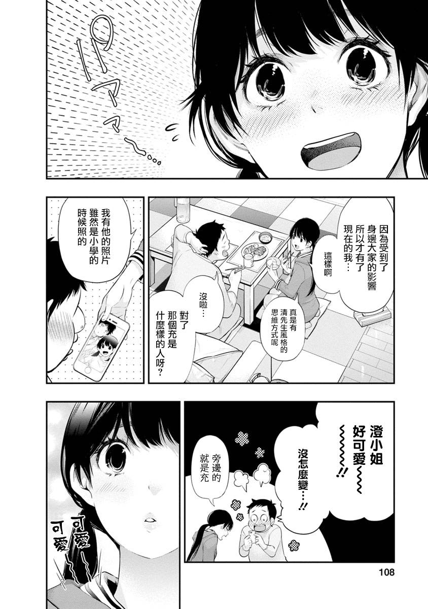 《青涩夫妻的新婚生活》漫画最新章节第13话 超能力者免费下拉式在线观看章节第【4】张图片