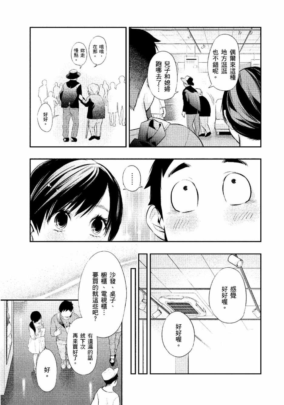 《青涩夫妻的新婚生活》漫画最新章节第2卷免费下拉式在线观看章节第【40】张图片