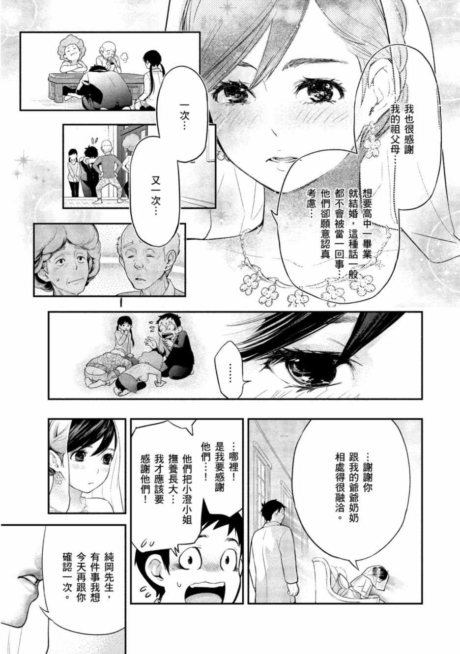 《青涩夫妻的新婚生活》漫画最新章节第1卷免费下拉式在线观看章节第【100】张图片