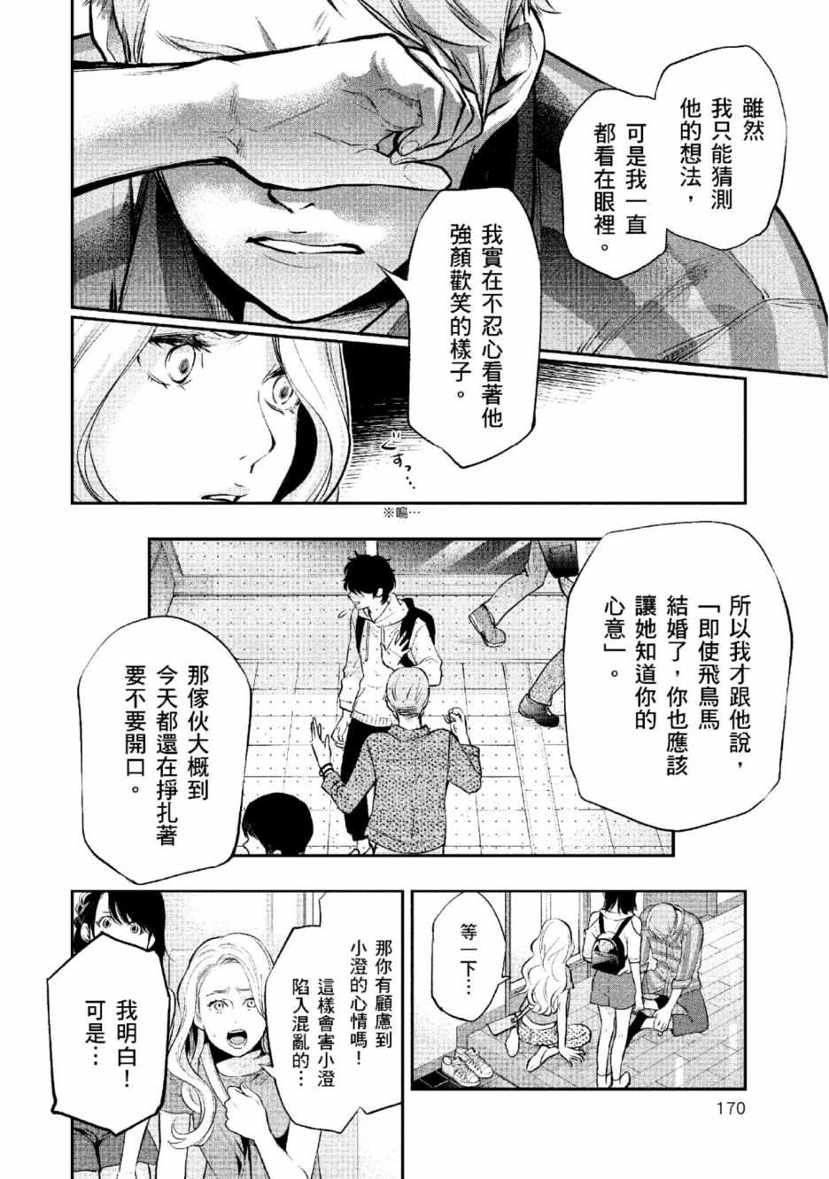 《青涩夫妻的新婚生活》漫画最新章节第2卷免费下拉式在线观看章节第【171】张图片