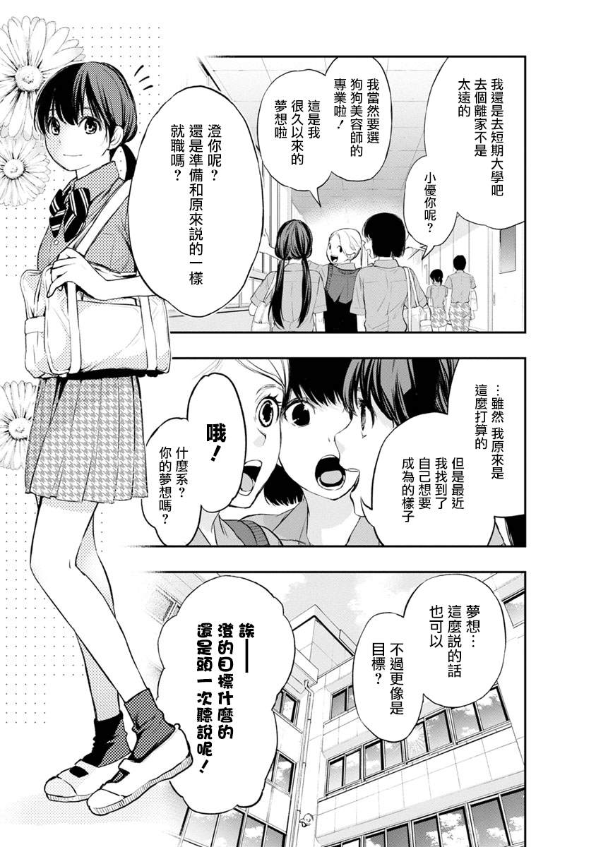 《青涩夫妻的新婚生活》漫画最新章节第2话 美丽的名字免费下拉式在线观看章节第【5】张图片