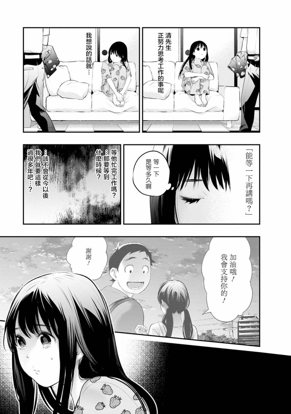 《青涩夫妻的新婚生活》漫画最新章节第30话 虽说会支撑你免费下拉式在线观看章节第【9】张图片