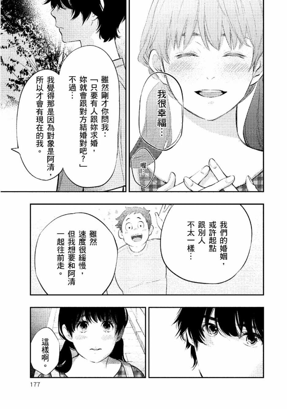 《青涩夫妻的新婚生活》漫画最新章节第2卷免费下拉式在线观看章节第【178】张图片