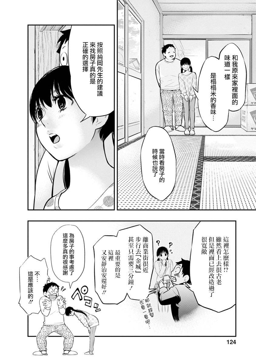 《青涩夫妻的新婚生活》漫画最新章节第4话 贺礼免费下拉式在线观看章节第【12】张图片