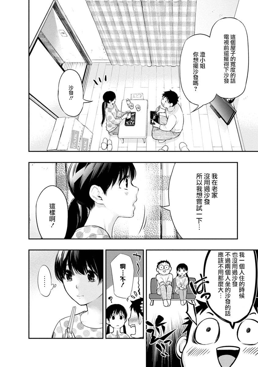 《青涩夫妻的新婚生活》漫画最新章节第5话 可爱免费下拉式在线观看章节第【9】张图片