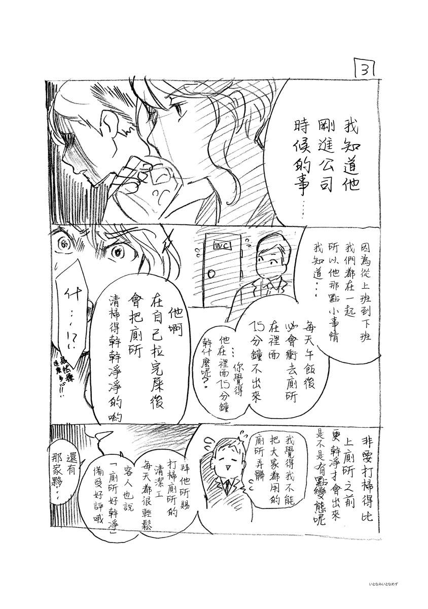 《青涩夫妻的新婚生活》漫画最新章节第16话 身处“恋”中免费下拉式在线观看章节第【31】张图片