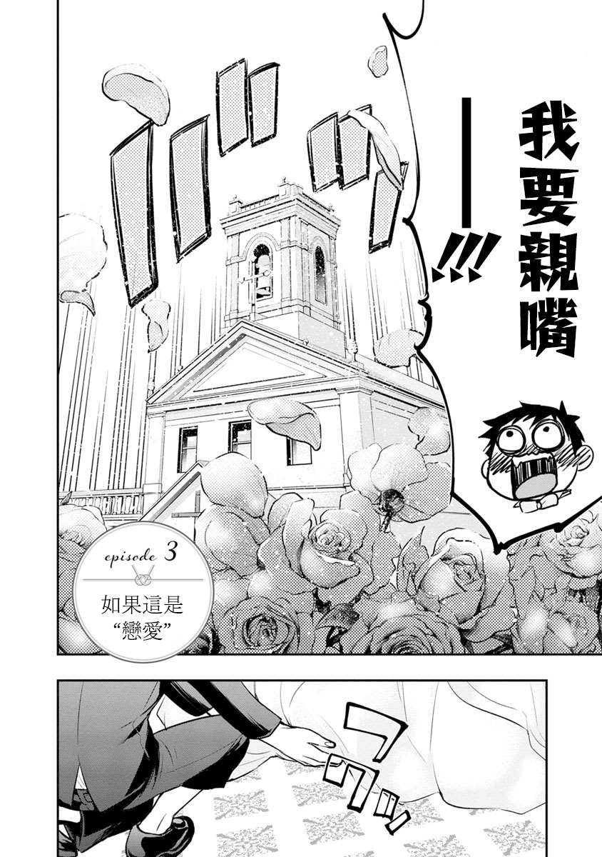 《青涩夫妻的新婚生活》漫画最新章节第3话免费下拉式在线观看章节第【2】张图片