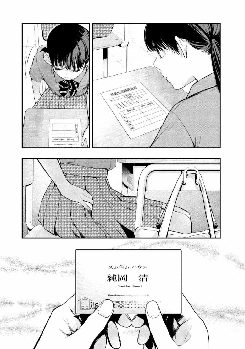 《青涩夫妻的新婚生活》漫画最新章节第1卷免费下拉式在线观看章节第【57】张图片