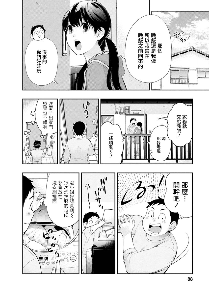 《青涩夫妻的新婚生活》漫画最新章节第12话 就算是朋友免费下拉式在线观看章节第【4】张图片