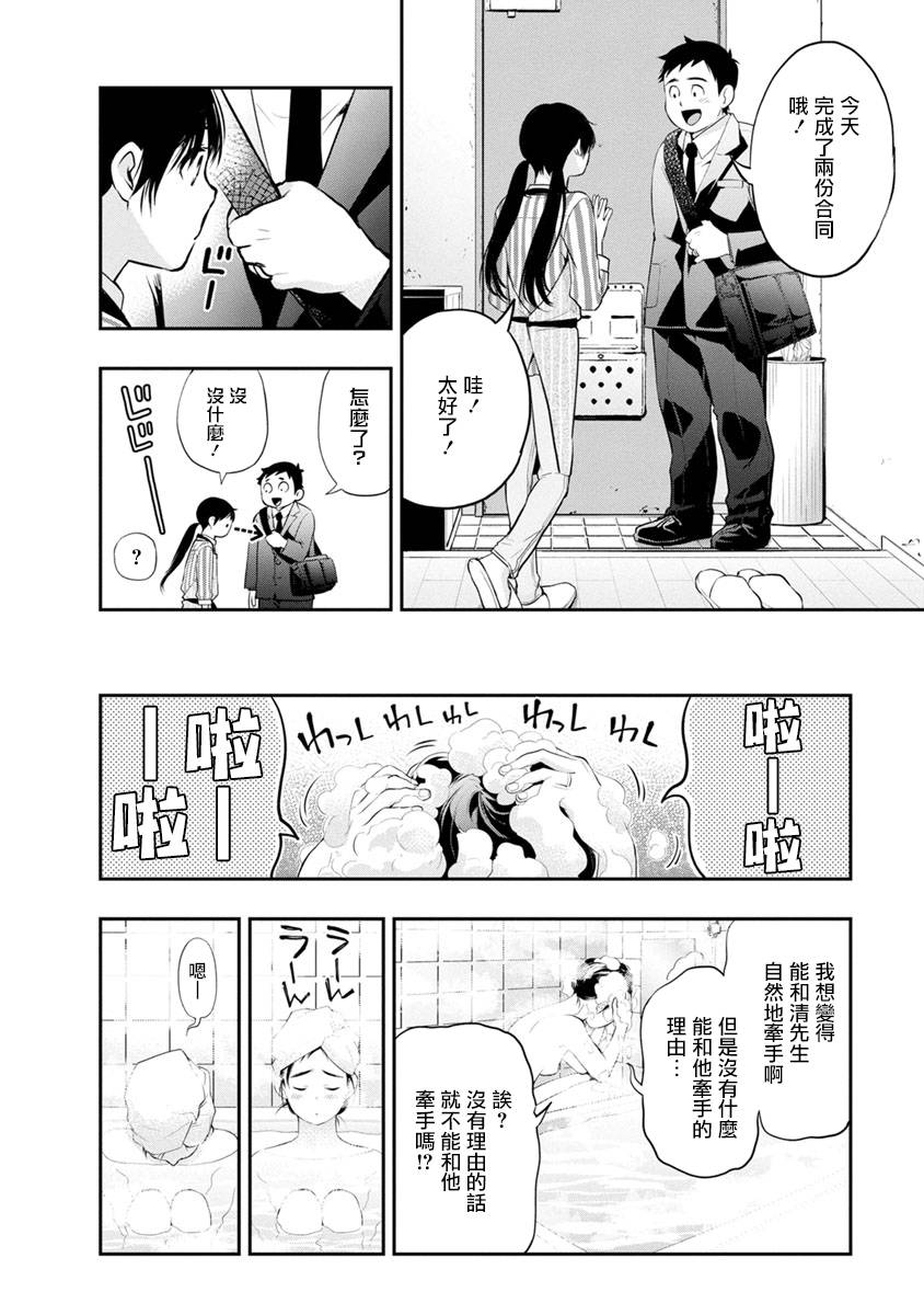 《青涩夫妻的新婚生活》漫画最新章节第13话 下次是何时免费下拉式在线观看章节第【14】张图片