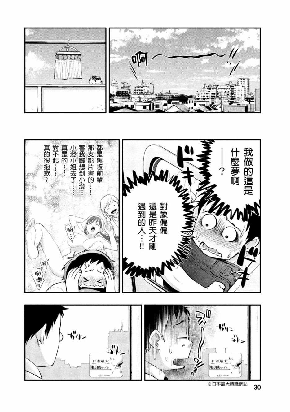 《青涩夫妻的新婚生活》漫画最新章节第1卷免费下拉式在线观看章节第【31】张图片