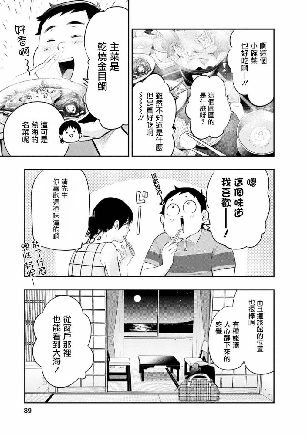 《青涩夫妻的新婚生活》漫画最新章节第21话 找到了…免费下拉式在线观看章节第【3】张图片