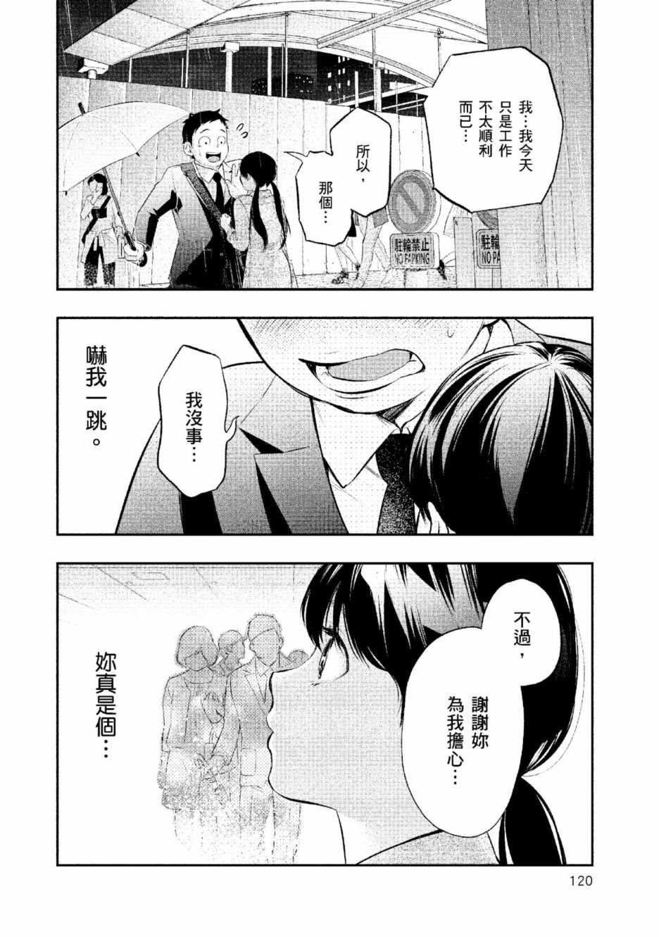 《青涩夫妻的新婚生活》漫画最新章节第2卷免费下拉式在线观看章节第【121】张图片